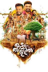 Image Ottam Thullal