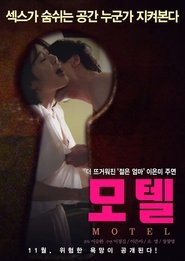 Poster 모텔