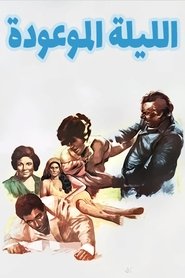 Poster The promised night 1984