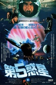 第5惑星 映画 フル jp-ダビング日本語で 4kオンラインストリーミング1985