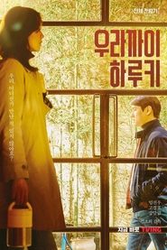 Poster 우라까이 하루키