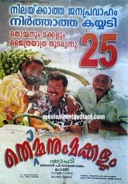 തൊമ്മനും മക്കളും poster