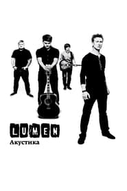 Lumen - Акустика (Концерт в центре им. Вс. Мейерхольда)