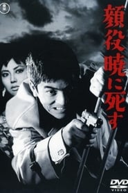 Poster for Big Shots Die at Dawn