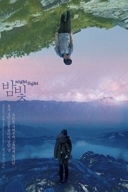 Poster 밤빛