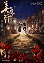 Poster 美容针