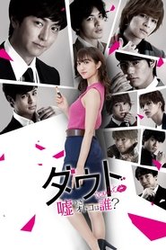 Poster Liar! Uncover the Truth 2019