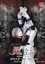 昴のテルミニロード