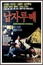 Poster Napjarute 1986