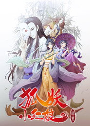 Fox Spirit Matchmaker постер