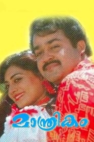 Poster Maanthrikam 1995