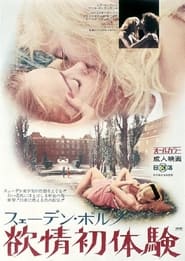 Swedish Porno: Desire First Sex Experience (1971)