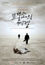 코뿔소의 계절 (2012)