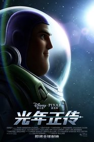 光年正传 (2022)