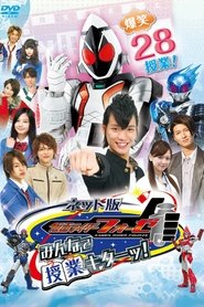 Kamen Rider Fourze the Net Edition: It's Class Time, Everyone! (2012)