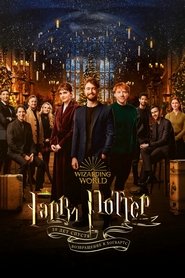Гарри Поттер 20 лет спустя: возвращение в Хогвартс (2022) Гарри Поттер 20 лет спустя: возвращение в Хогвартс (2022)