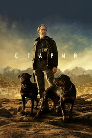 Старий постер