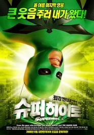 슈퍼히어로 (2008)