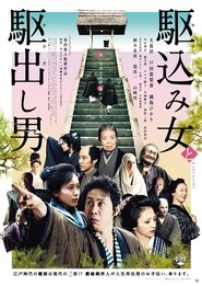 Kakekomi (2015) HD