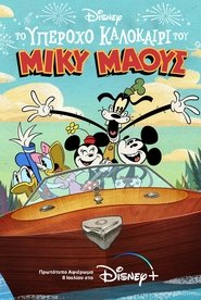 The Wonderful Summer of Mickey Mouse (2022) online μεταγλωτισμένο