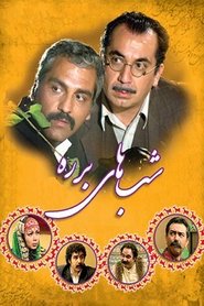 Barareh Nights (2005)