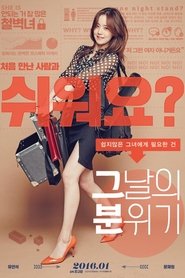 그날의 분위기 poster