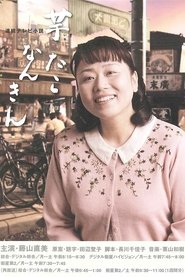 Poster Imo Tako Nankin - Season 1 Episode 96 : Episode 96 2007