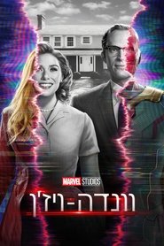 וונדה-ויז'ן