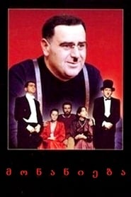 Le repentir (1987)