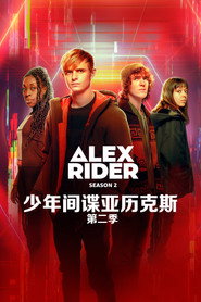 少年间谍 鹰击 海报