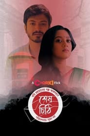 Shesh Chithi (2022) Bengali Movie Download & Watch Online WEB-DL 720p & 1080p