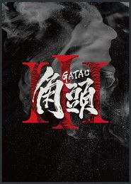 Full Cast of Gatao 3