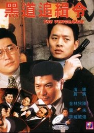 Poster The Vengeance 1995