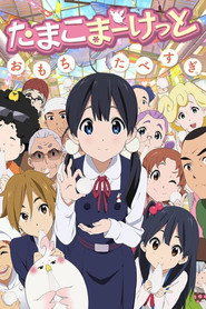 Tamako Market Season 1 4
