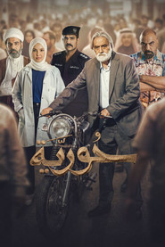 حورية постер