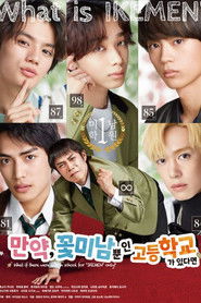 만약, 꽃미남뿐인 고등학교가 있다면