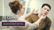 Episode 70