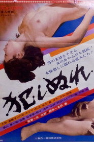 犯しぬれ