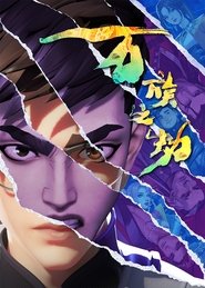 Tribulation of Myriad Races (1970)