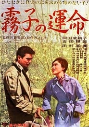 Kiriko no unmei 1962