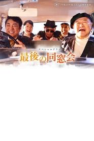 Poster The Last Reunion 2017