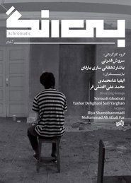 بی‌رنگ