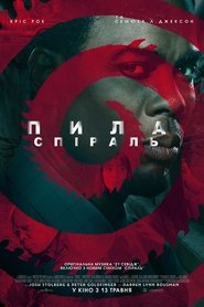 Пила: Спіраль постер