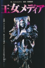 Princess Medea (1984)