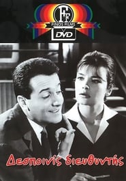 Δις διευθυντής (1964)