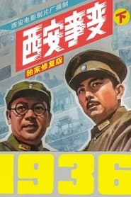 The Xi'an Incident постер