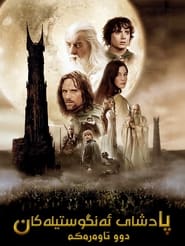 Image The Lord of the Rings: The Two Towers