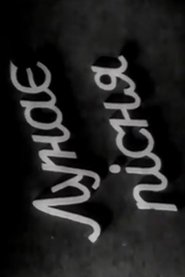 Лунає пісня українською