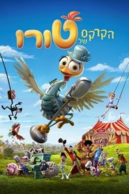 הקרקס של טורו