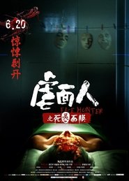 Poster 虐面人之死灵面膜